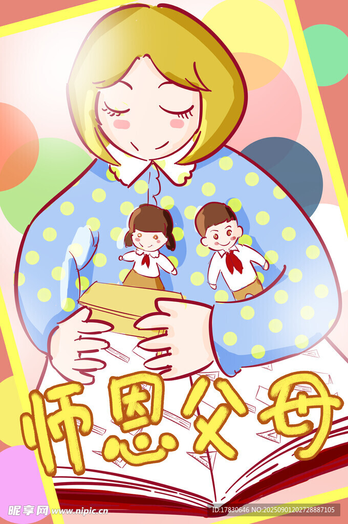 教师节海报