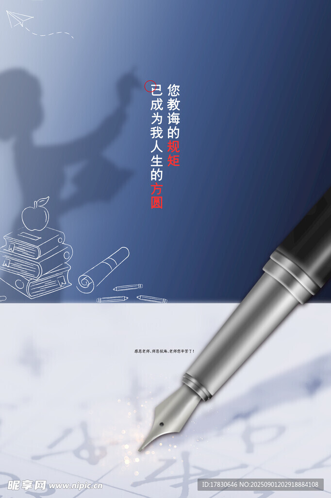 教师节海报