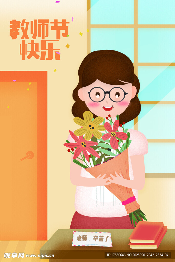 教师节海报