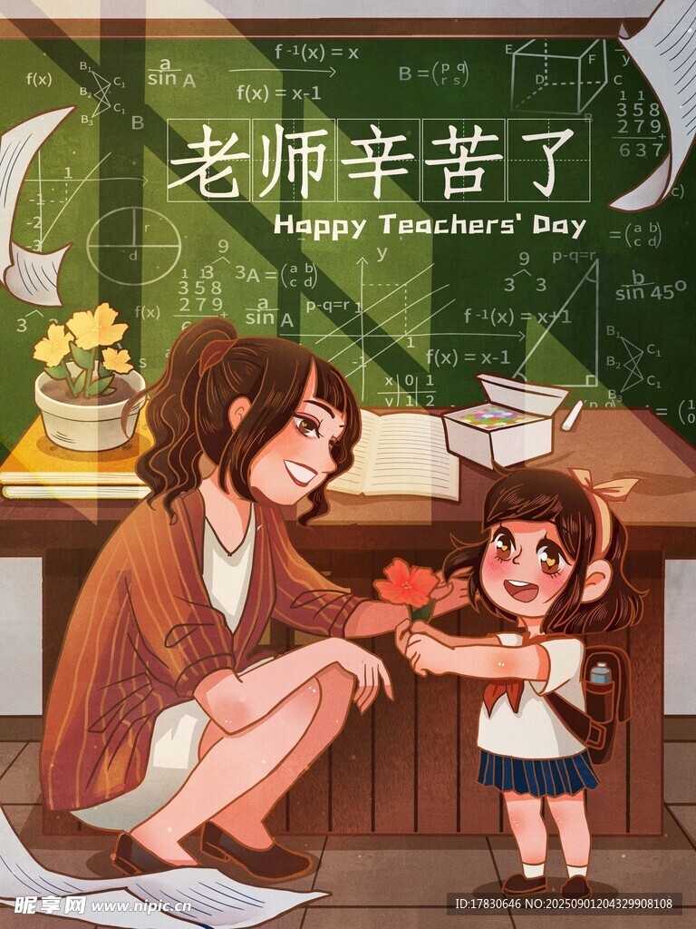 教师节海报