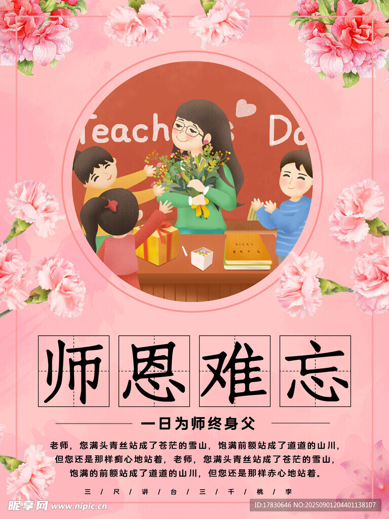 教师节海报