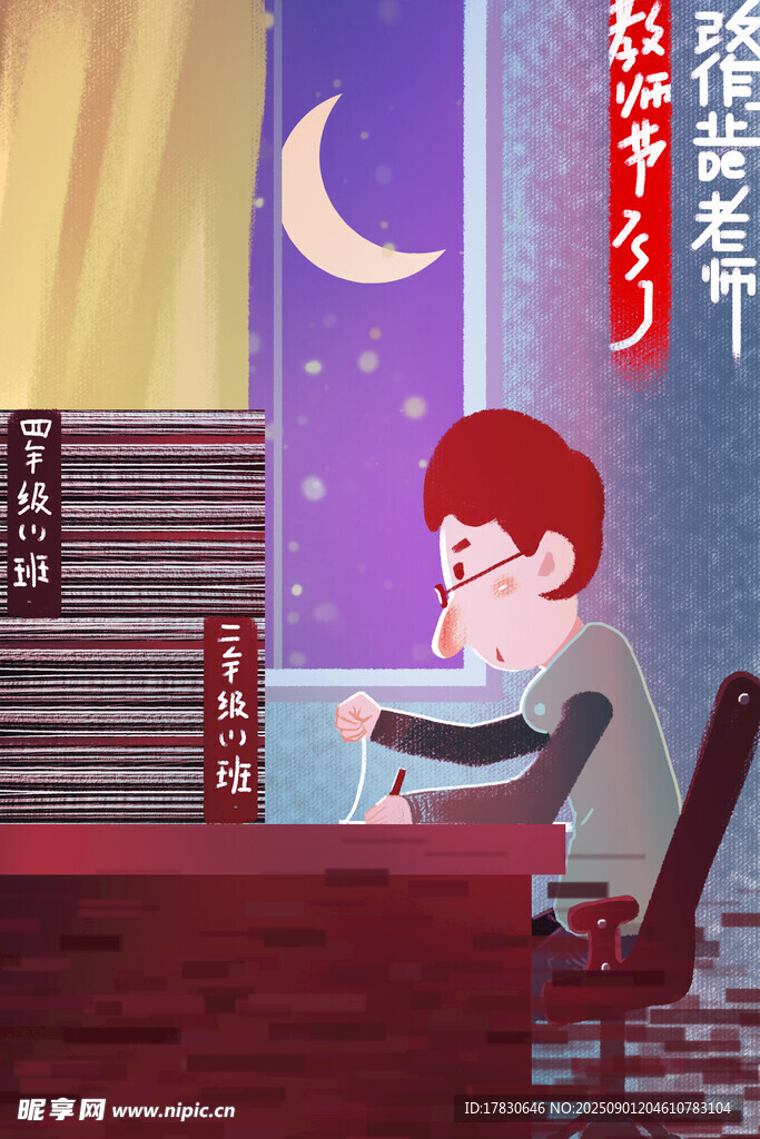 教师节海报