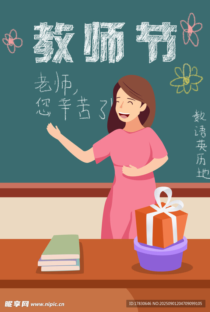 教师节海报