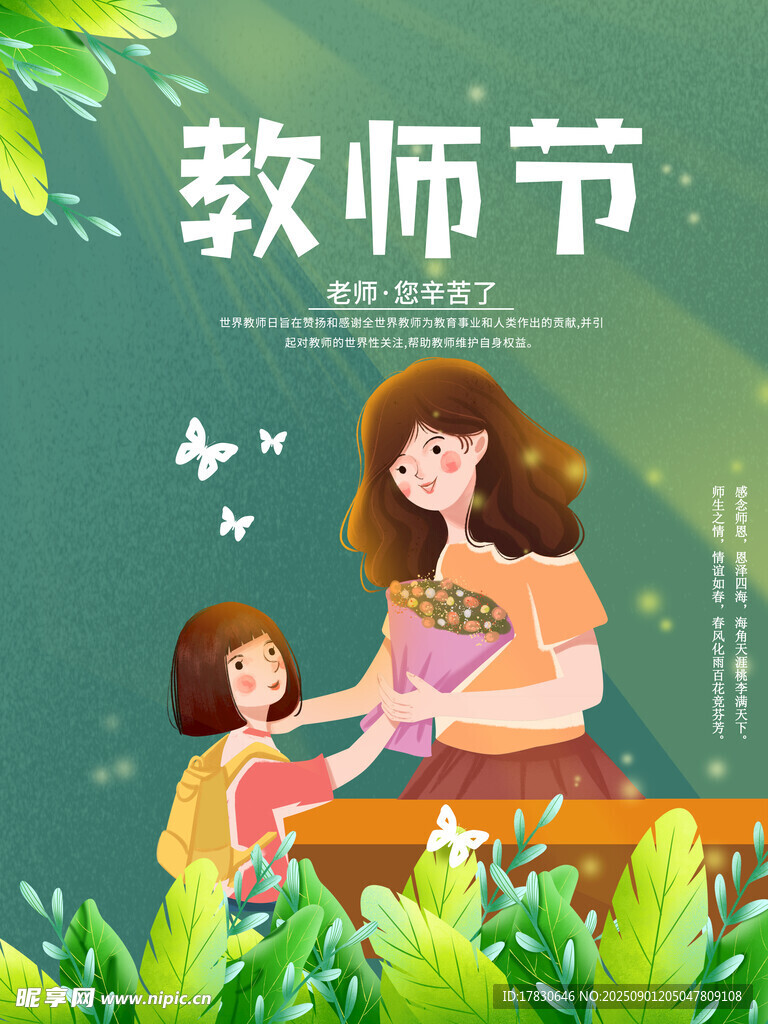 教师节海报