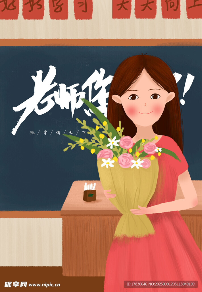 教师节海报