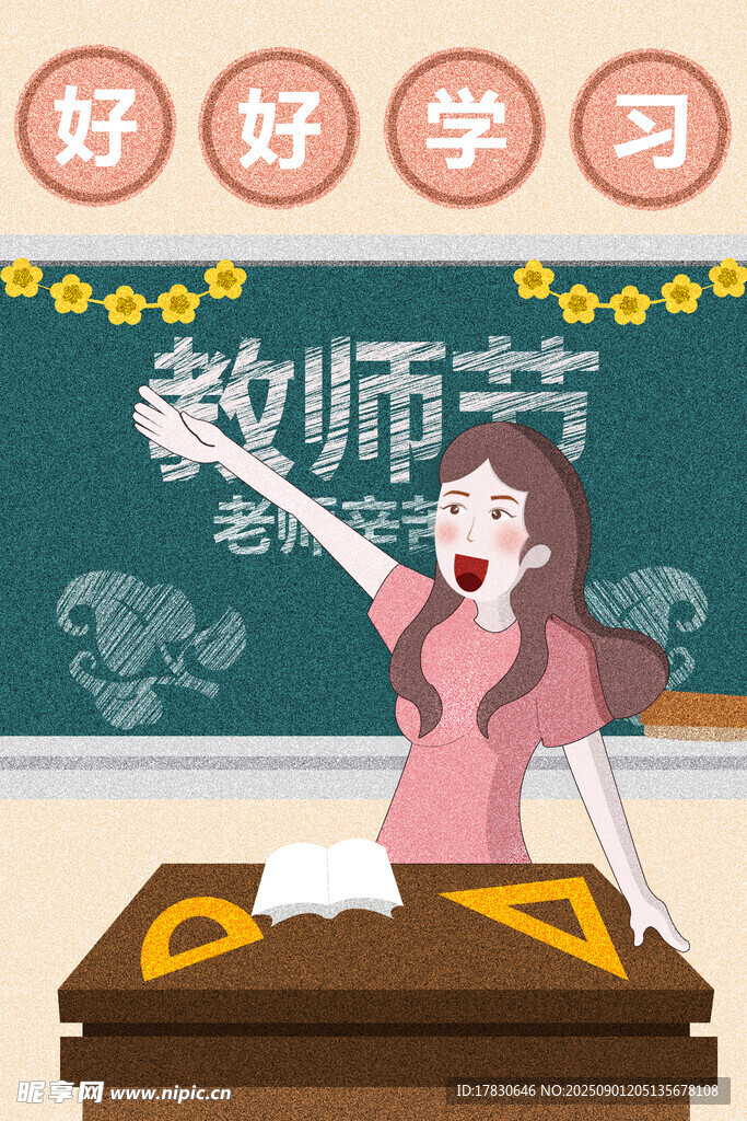 教师节海报
