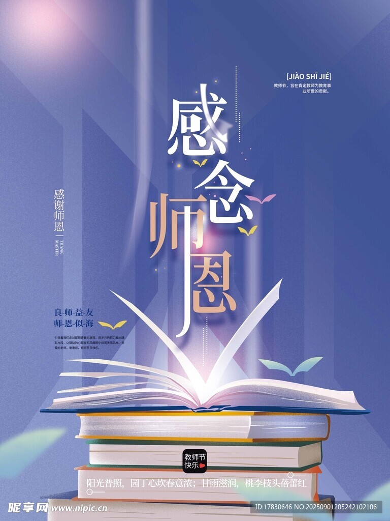 教师节海报