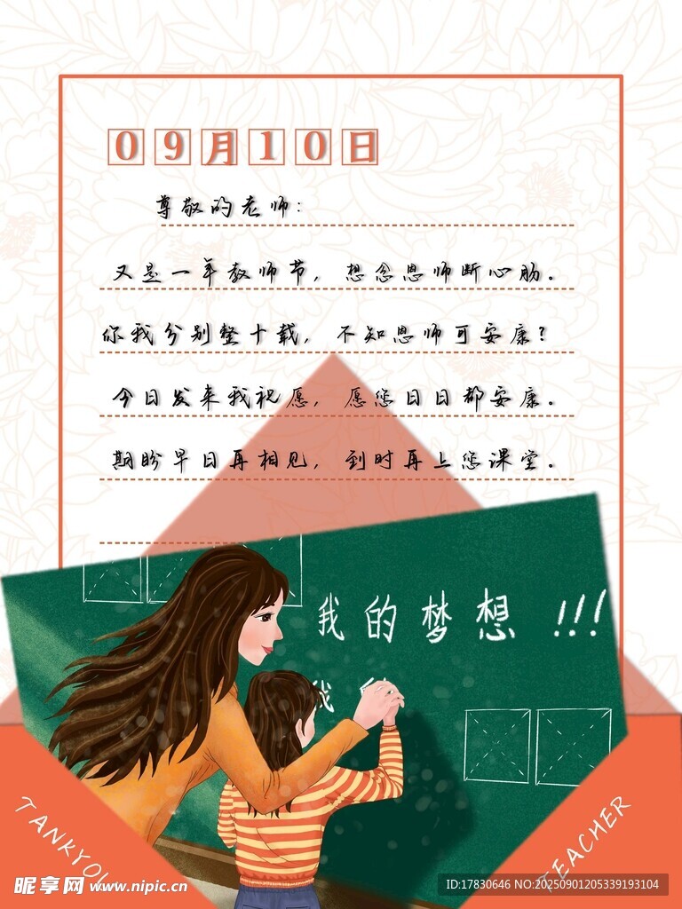 教师节海报