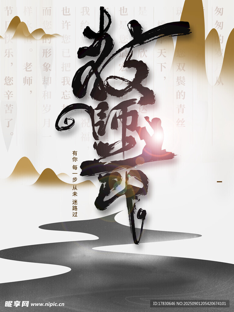 教师节海报