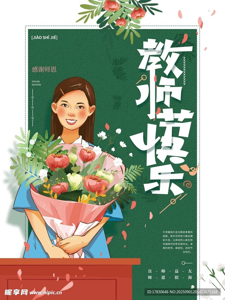 教师节海报