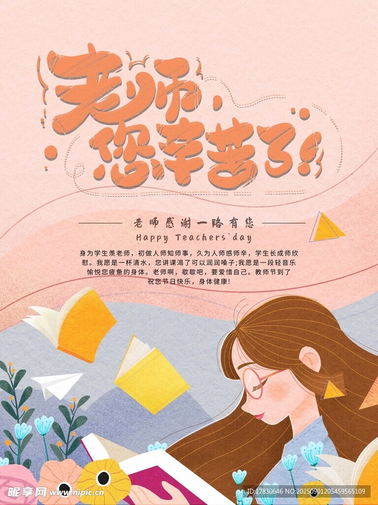 教师节海报