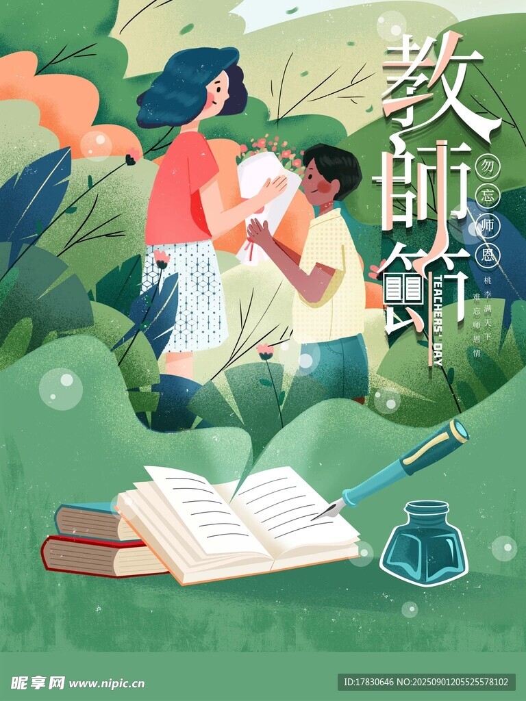 教师节海报