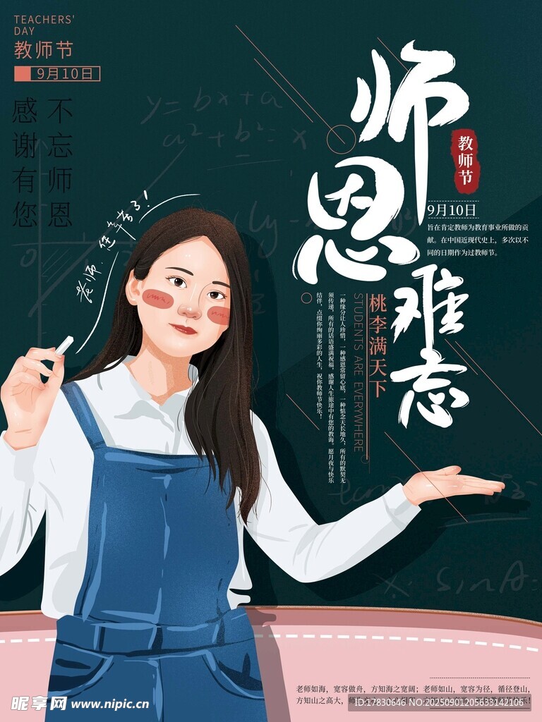 教师节海报