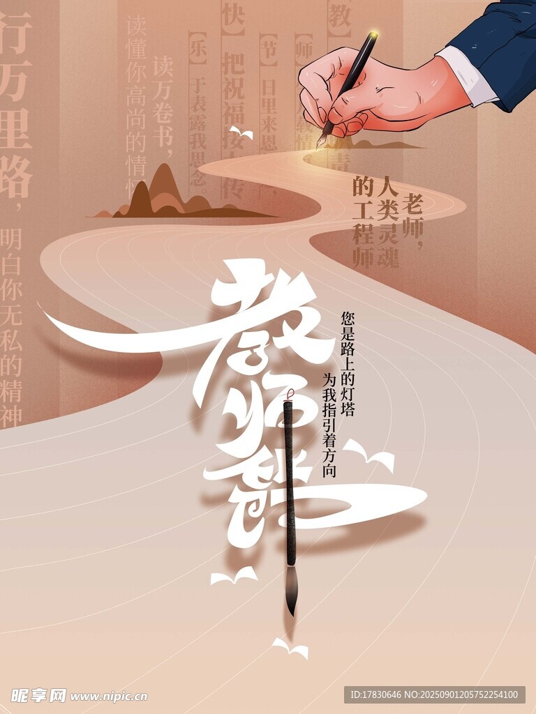 教师节海报