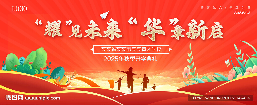 开学典礼