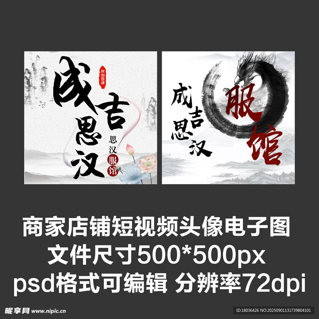 古风汉服文字店铺图标短视频头像