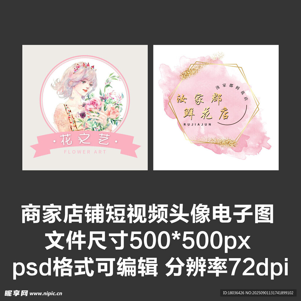 花艺花卉文字店铺图标短视频头像