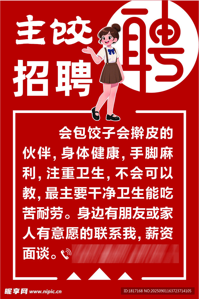招聘