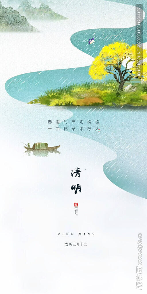 清明节海报