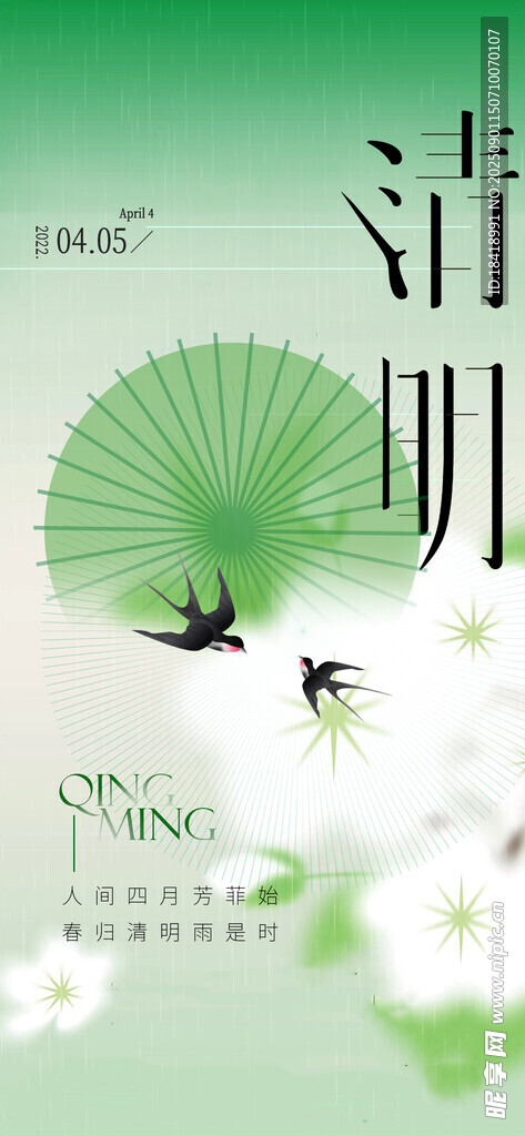 清明节海报