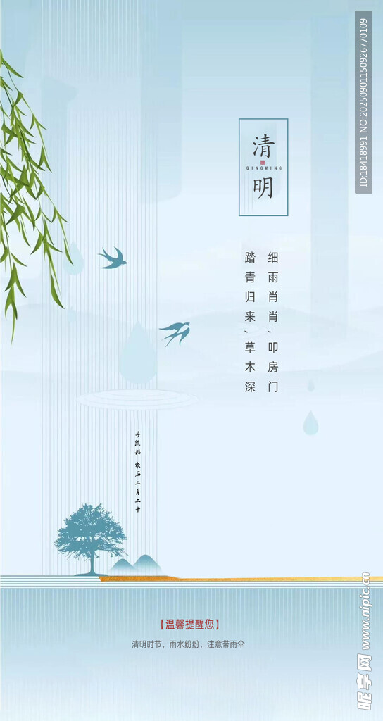 清明节海报