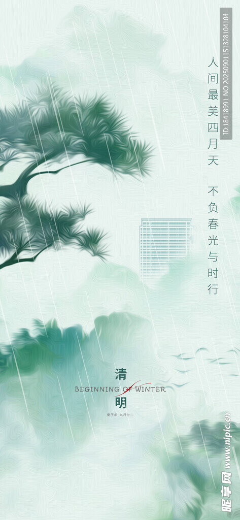 清明节海报