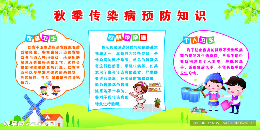 学校宣传栏