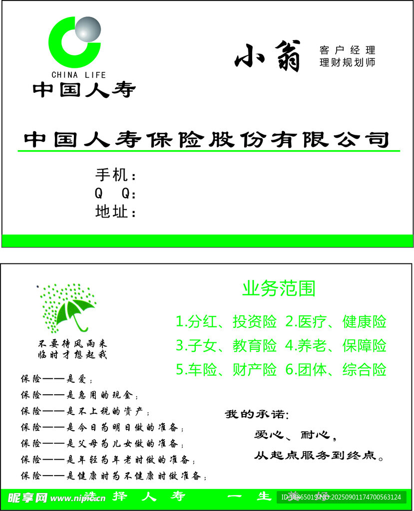 中国人寿