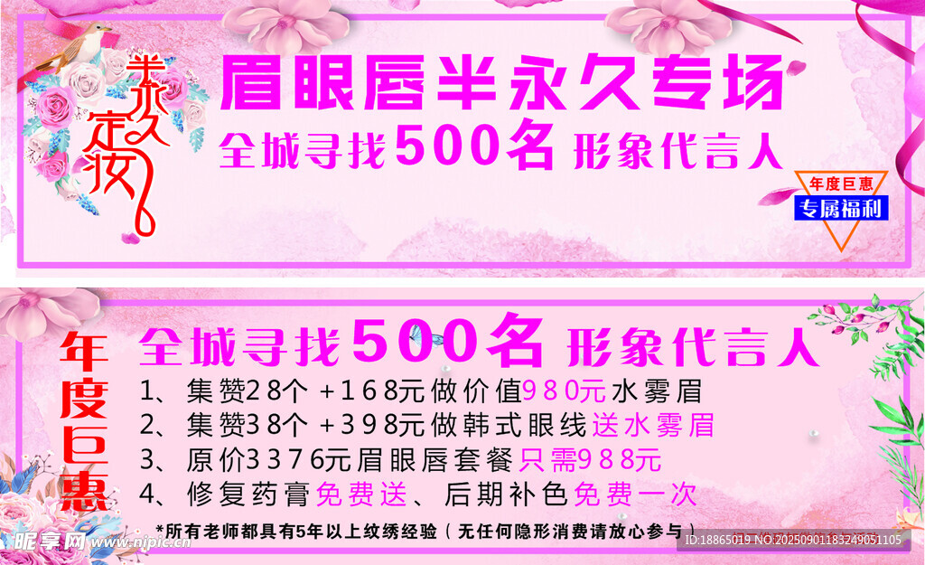 半永久定妆