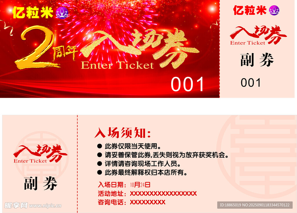 入场券