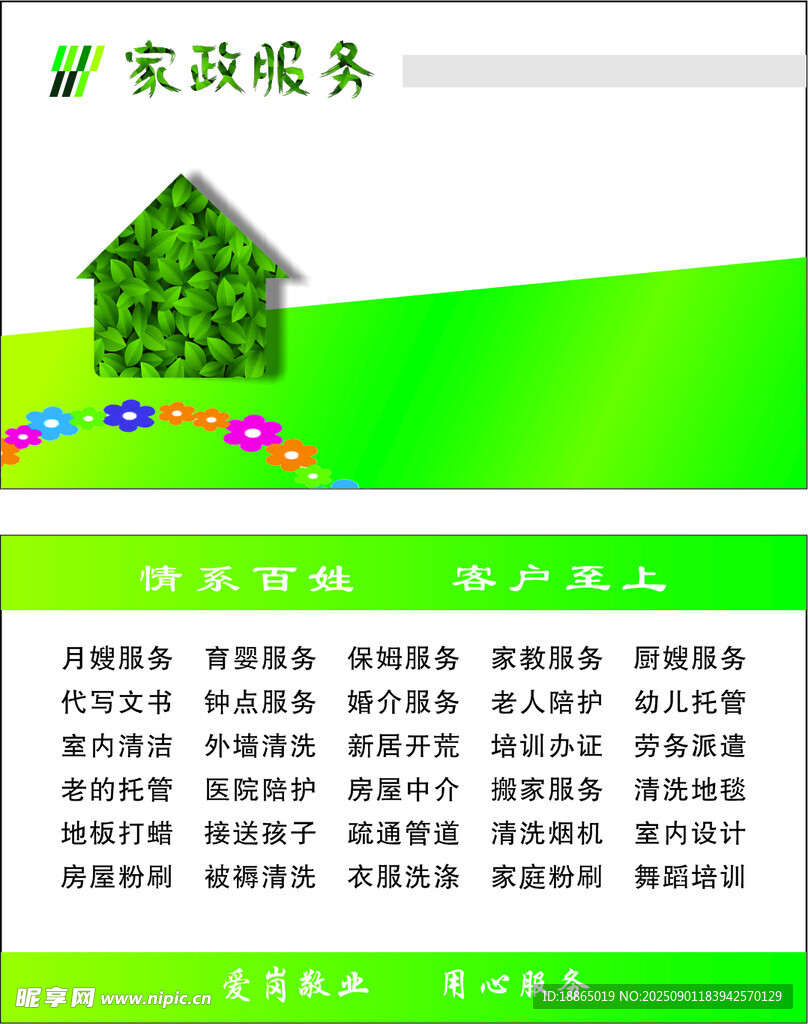 家政