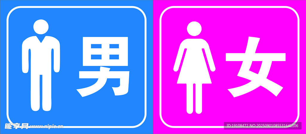 男女标识图标
