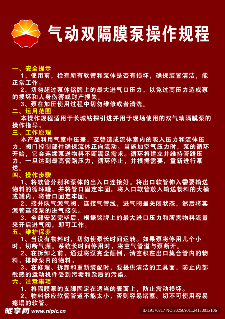 气动隔膜泵操作规程