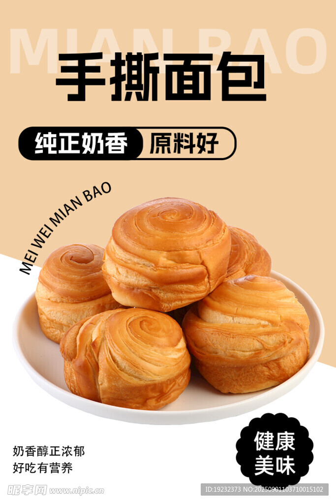手撕面包