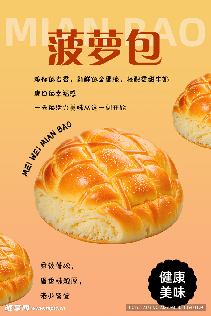 菠萝包