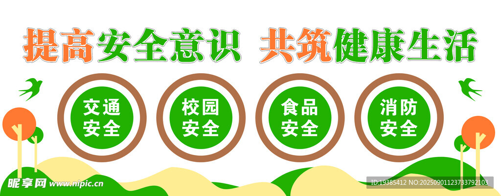 校园食堂文化墙