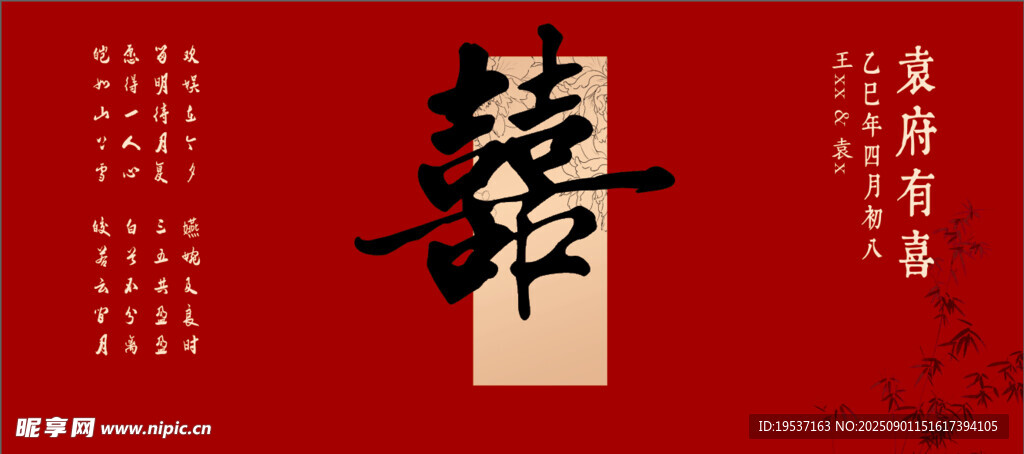 喜
