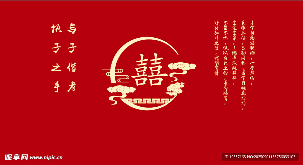 喜