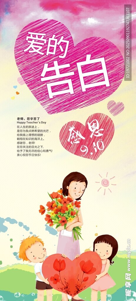 教师节展架