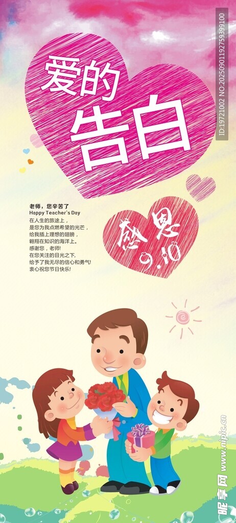 教师节展架
