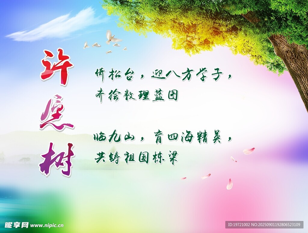 许愿树开学背景