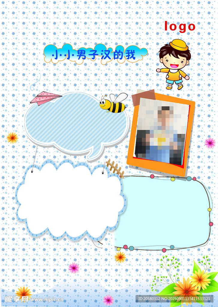 小学生个人简介空白图片