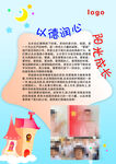 品德学习内页
