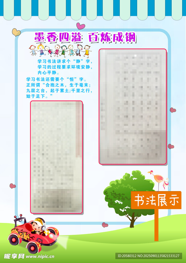 书法作业内页