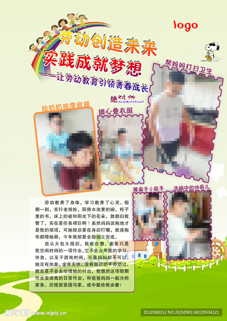 家庭劳动作业内页