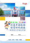 小学生成长档案封面