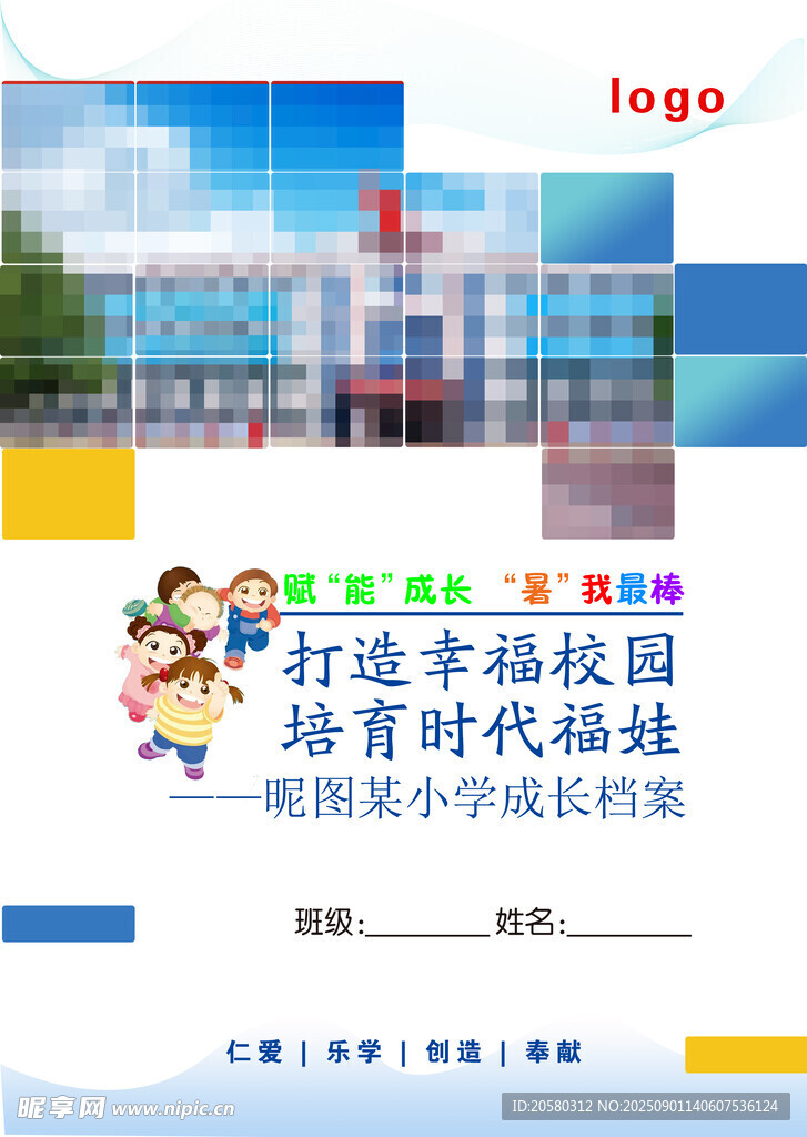 小学生成长档案封面