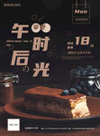 午后时光巧克力蛋糕甜点