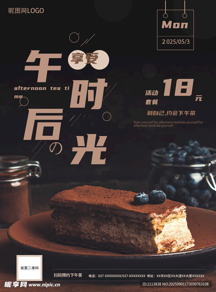 午后时光巧克力蛋糕甜点