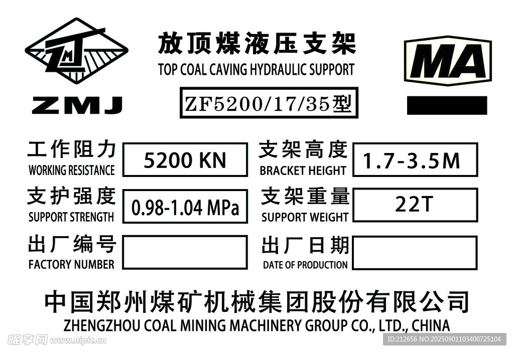 煤矿用液压支柱产品信息